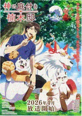 纸鸢之约治愈动画图鉴竖版封面